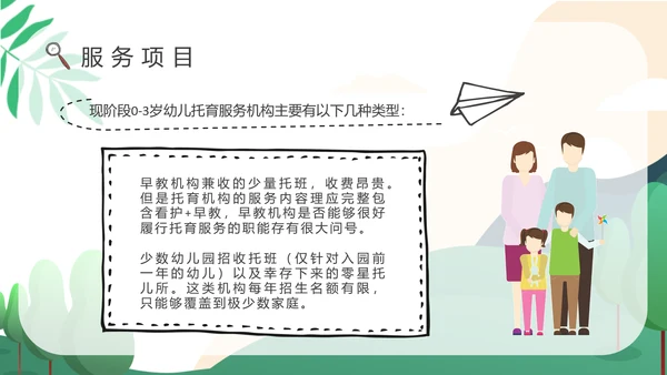 托育服务开办手续通用PPT模板