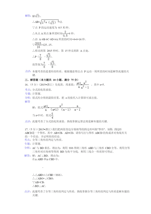 2021年湖北省天门市中考数学试卷解析(pdf版).docx