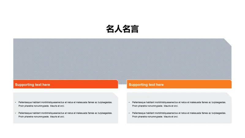 名人名言-简约商务2项图示