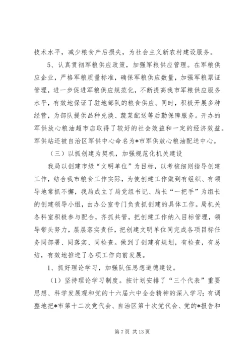 市粮食局上半年总结及下半年计划.docx