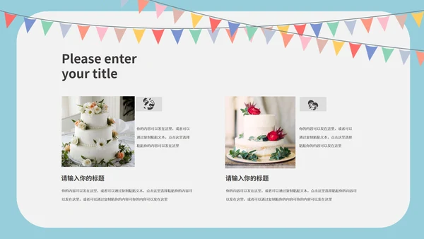 蓝色小清新生日祝福派对PPT模板