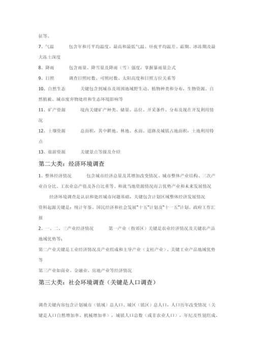 城市总体综合规划调查资料清单改.docx