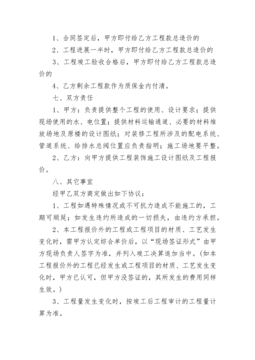 办公室装修合同范本.docx