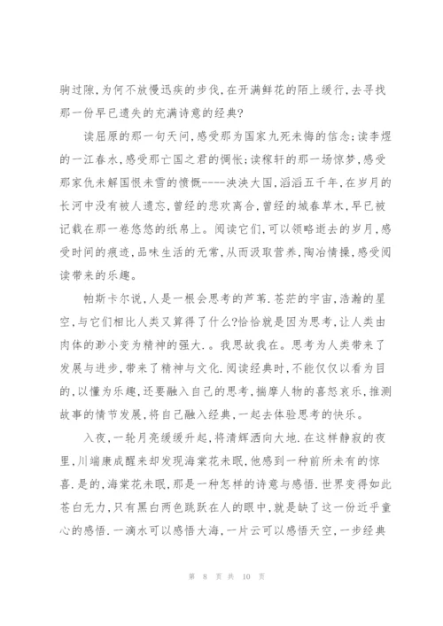 走进经典为题的高二作文5篇.docx