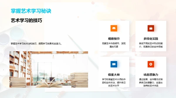 艺术之旅：悦享美学