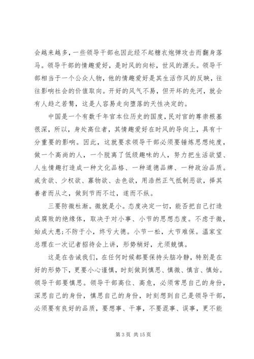 精选20XX年党风廉政建设专题党课讲稿.docx