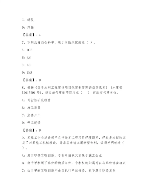 一级注册建筑师题库大全附答案（B卷）