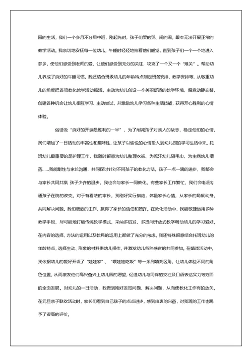 幼儿园老师个人学期工作总结范文
