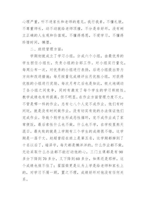 高二第二学期班主任工作总结.docx