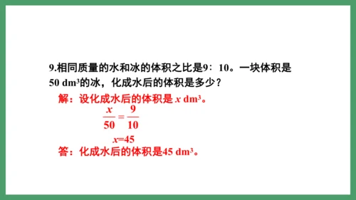 新人教版数学六年级下册4.1.3  练习八课件