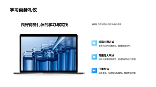 生物医疗商务礼仪讲座