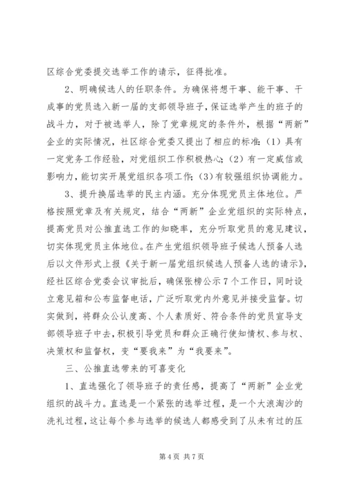 探索扩大党内基层民主努力增强党组织作用.docx