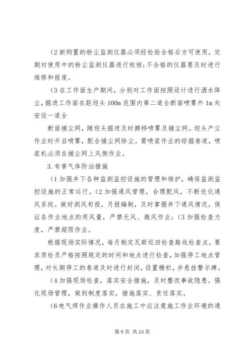 职业病危害防治计划及实施方案5篇.docx