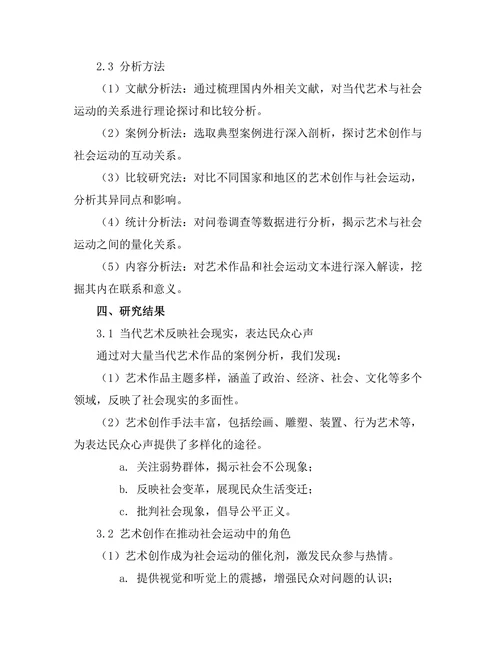 当代艺术与社会运动的关系