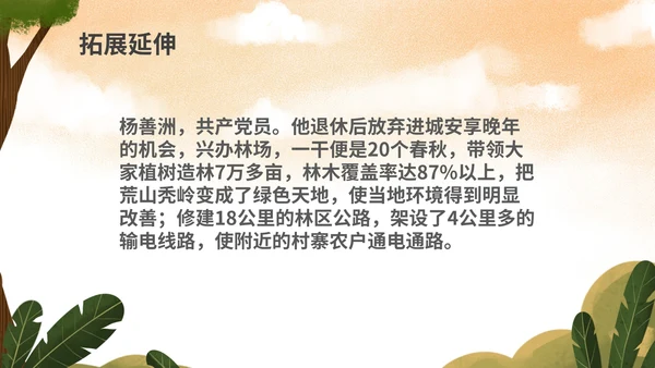 绿色插画风语文初一植树的牧羊人PPT模板