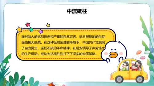 第10课《夺取抗日战争和人民解放战争的胜利》第三课时（课件）-五年级道德与法治下册同步精品课堂系列（
