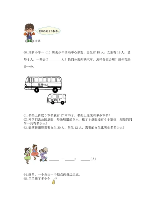 二年级上册数学应用题100道含完整答案【精选题】.docx