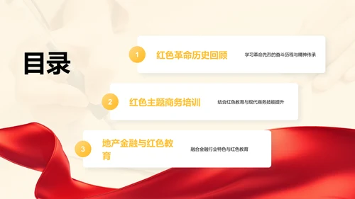 红色革命历史教育主题班会PPT