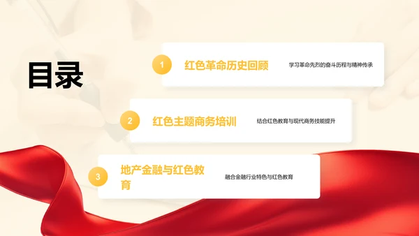 红色革命历史教育主题班会PPT