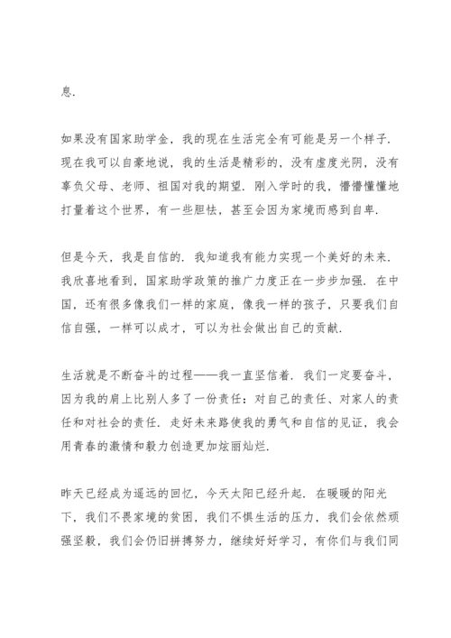 爱心人士捐赠助学金讲话演讲稿.docx