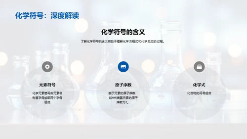 探索化学之美