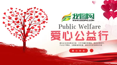 关爱儿童留守儿童爱心公益慈善PPT模板