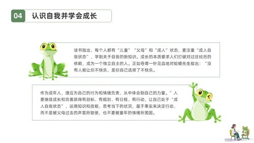 插画简约蛤蟆先生去看心理医生读书分享会PPT课件
