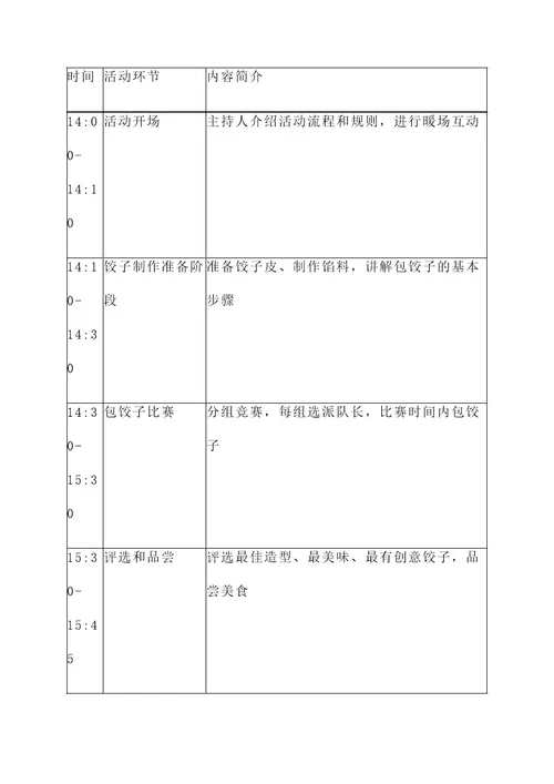 公司包饺子活动方案