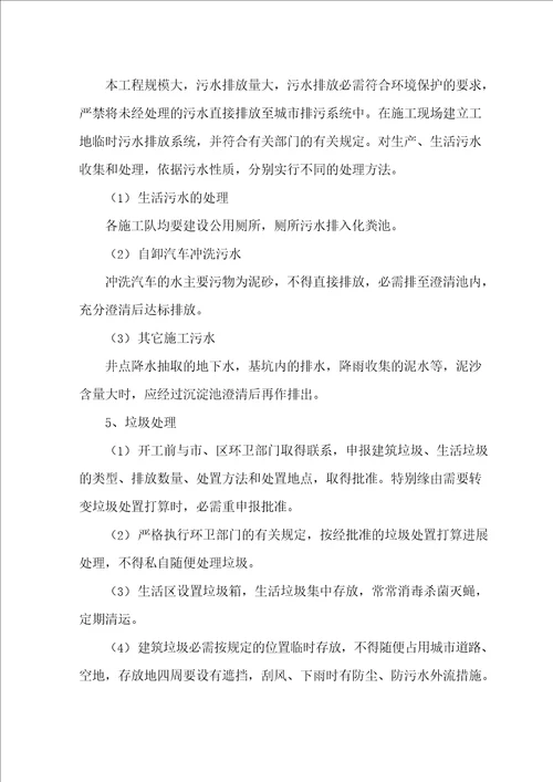 环境保护保证体系