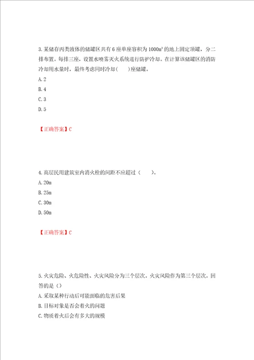 一级消防工程师技术实务试题题库押题卷及答案第65套