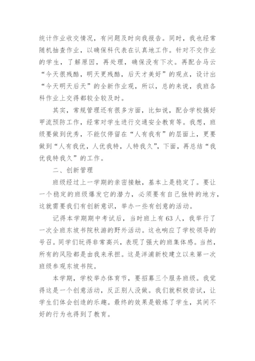 优秀班主任工作总结_5.docx