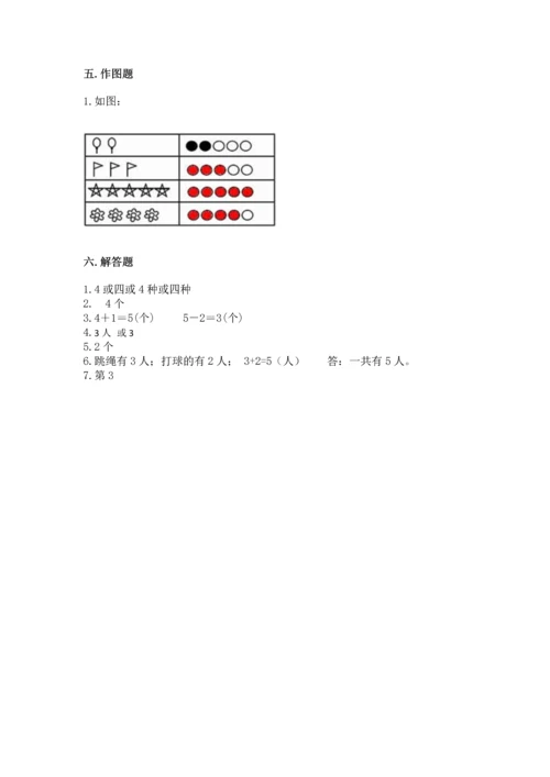 人教版一年级上册数学期中测试卷及参考答案（培优a卷）.docx