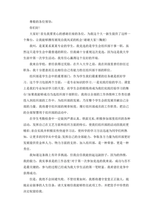 加入学生会自我介绍15篇.docx