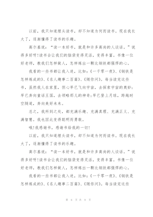 小学读书改变了我满分作文600字5篇.docx