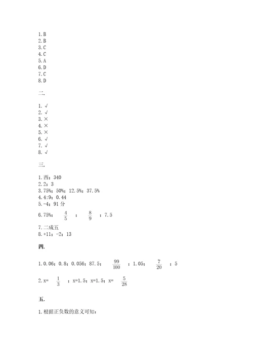 最新苏教版小升初数学模拟试卷精品夺冠系列