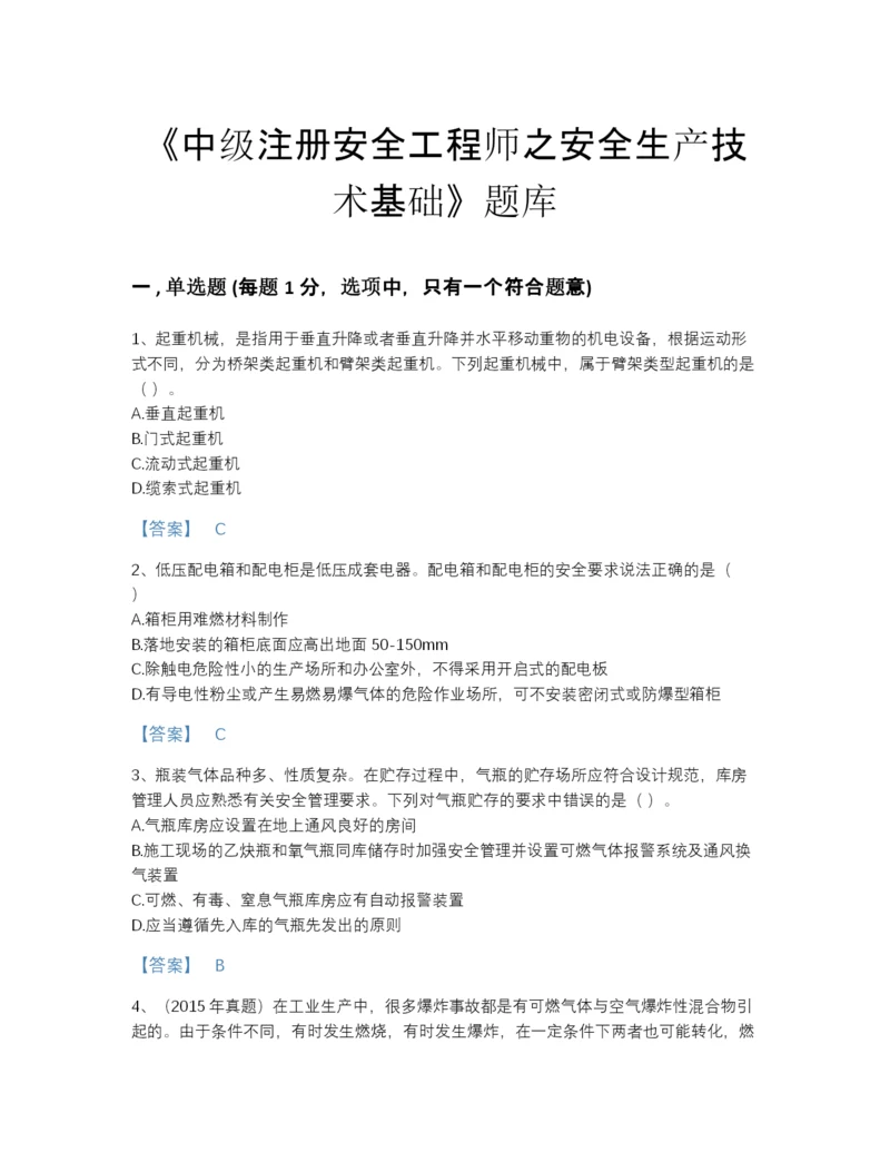 2022年黑龙江省中级注册安全工程师之安全生产技术基础自测模拟题库免费下载答案.docx