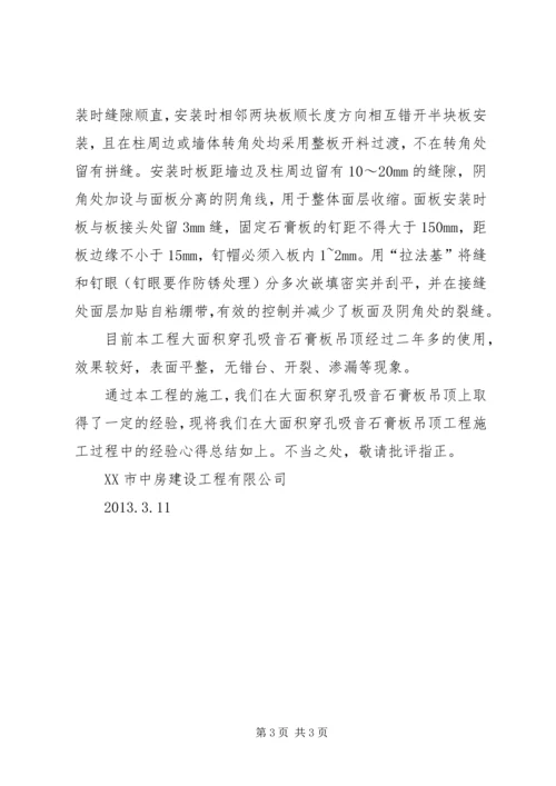 国优工程质量汇报材料 (4).docx