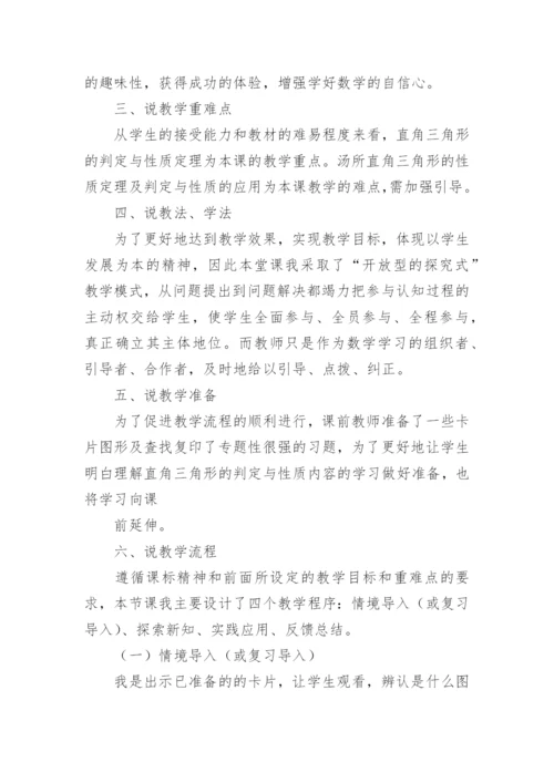 直角三角形的性质和判定的说课稿.docx