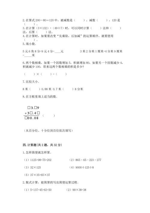 人教版四年级下册数学期末测试卷含答案（巩固）.docx