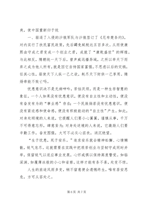 学习增强忧患意识和使命意识的心得体会 (5).docx