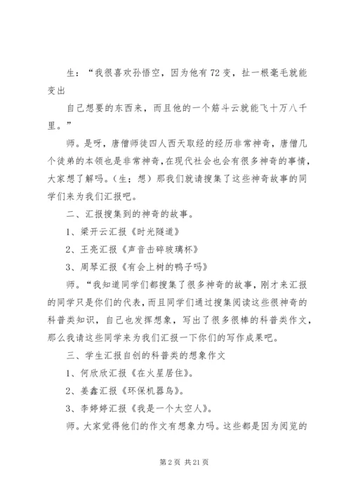 畅谈科普汇报活动.docx