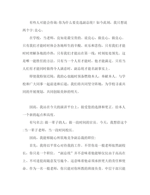 精编副校长竞聘范文两篇参考发言稿.docx