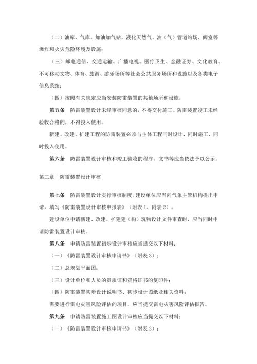 防雷装置设计审核和竣工验收规定-最新.docx