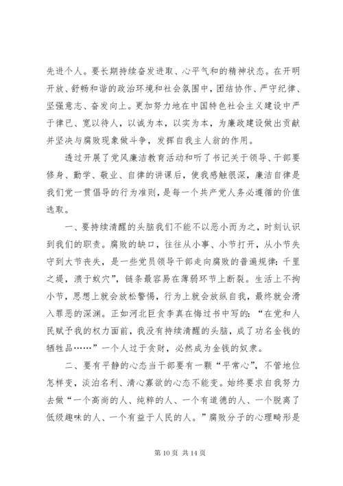 廉政心得体会10篇.docx