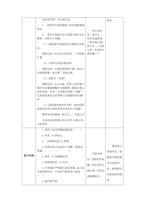 人教版七年级地理下册第八章8.1中东教案（表格式）