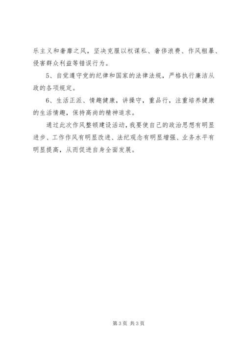 弘扬新风正气针对作风建设感悟心得 (3).docx