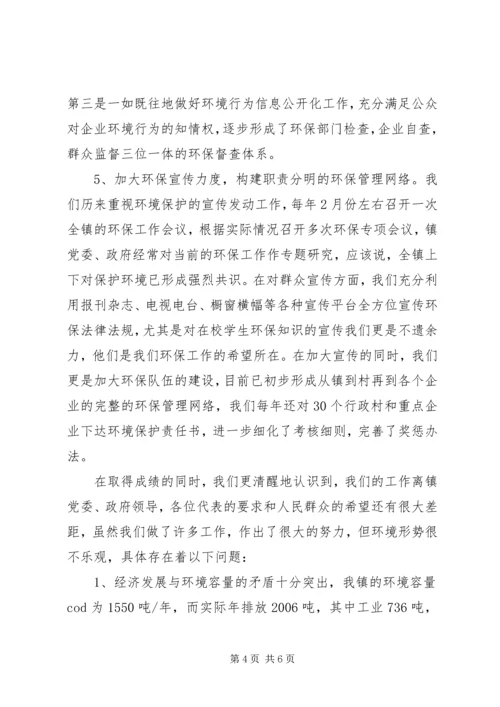 向人大汇报环保工作.docx