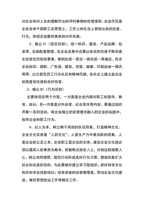 企业文化建设方案范本