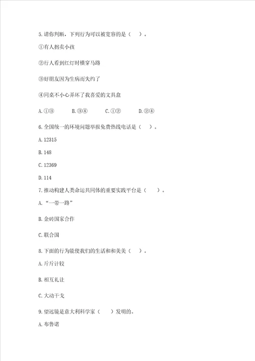 部编版六年级下册道德与法治期末达标卷及答案参考