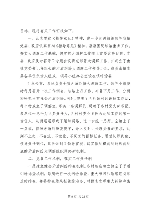 大调解工作汇报.docx